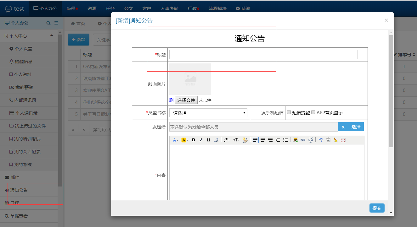 通知公告所有用户都可以发