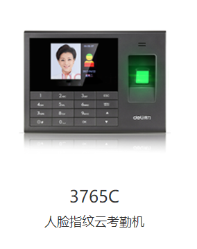 能对接得力e 考勤机不能